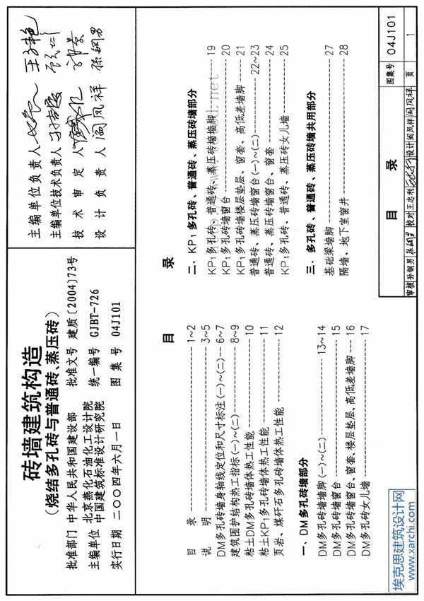 04J101砖墙建筑构造