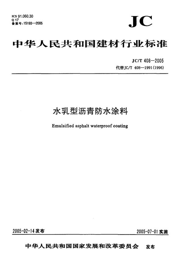 JC∕T 408-2005 水乳型沥青防水涂料