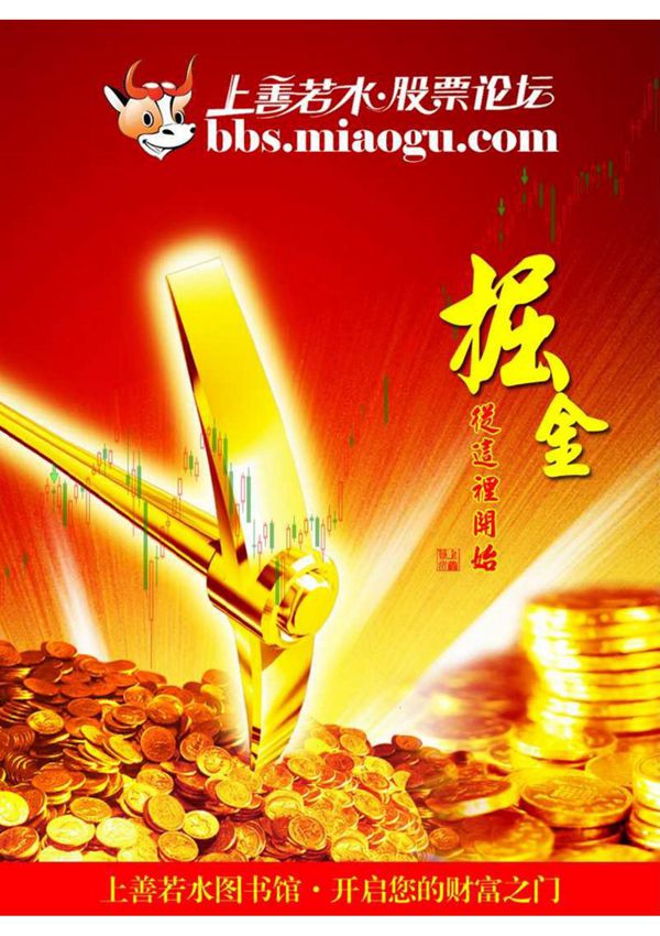 (股票 期货市场技术分析)最新PDF版03