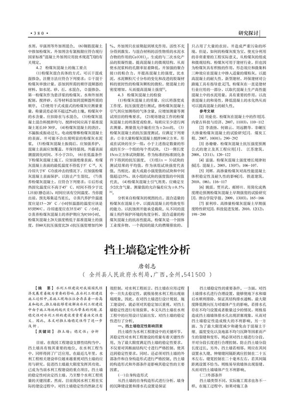 挡土墙稳定性分析