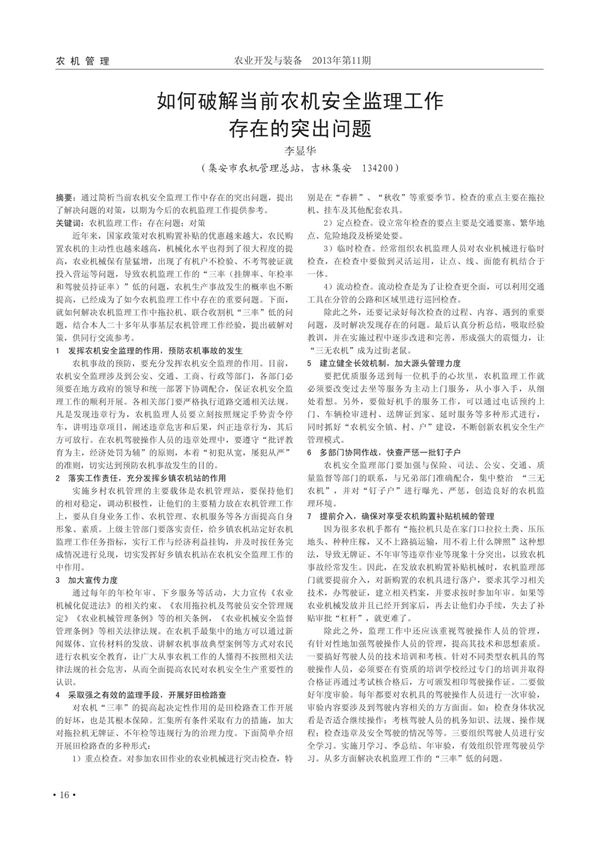 如何破解当前农机安全监理工作存在的突出问题
