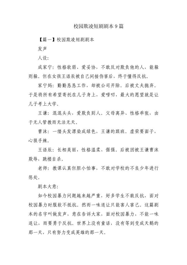 校园欺凌短剧剧本9篇