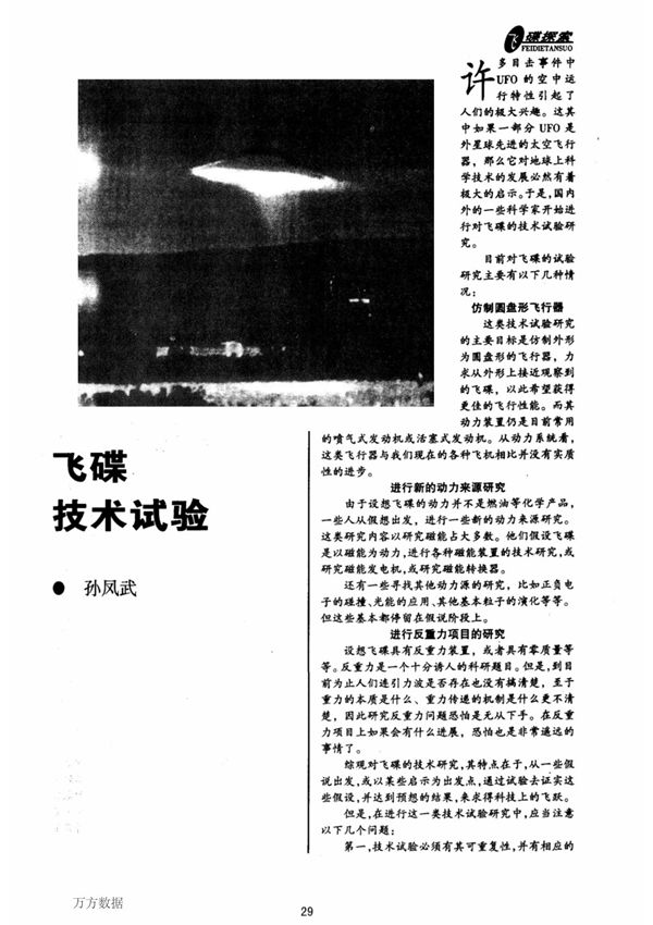 飞碟技术试验