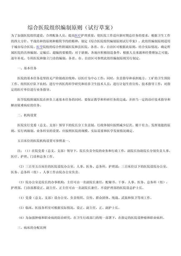 综合医院组织编制原则