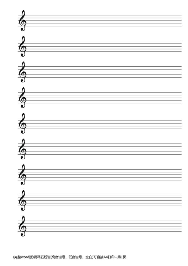 (完整word版)钢琴五线谱(高音谱号 低音谱号 空白)可直接A4打印