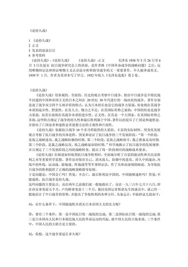 (精品)《论持久战》-参考资料