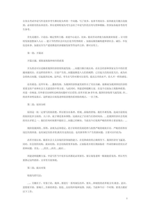 公务员申论答题技巧