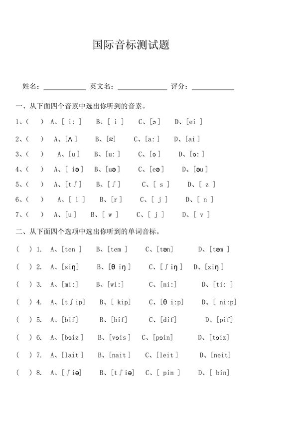 (最新)英语国际音标测试题