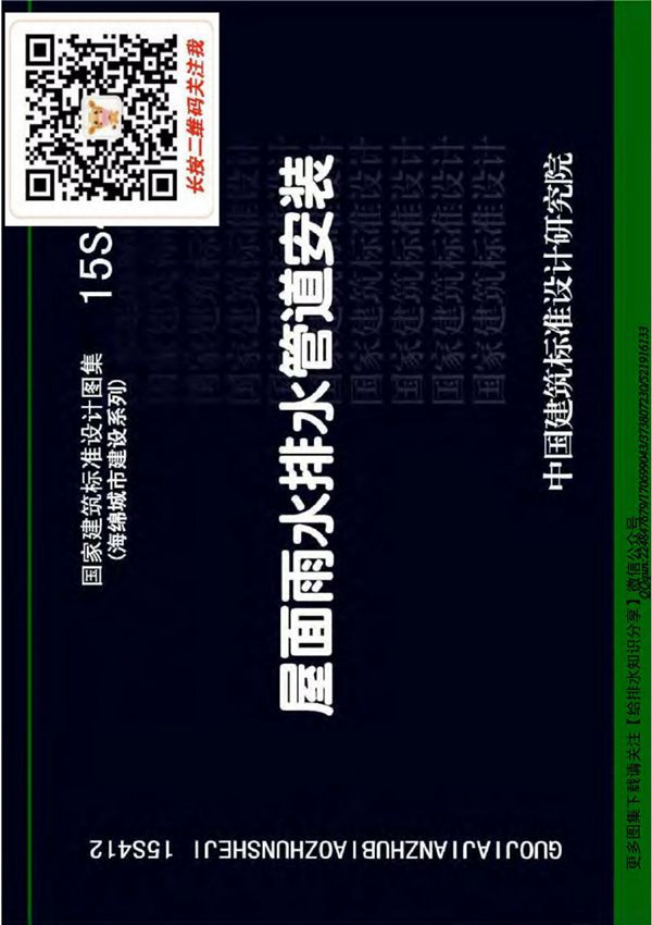 15S412屋面雨水排水管道安装