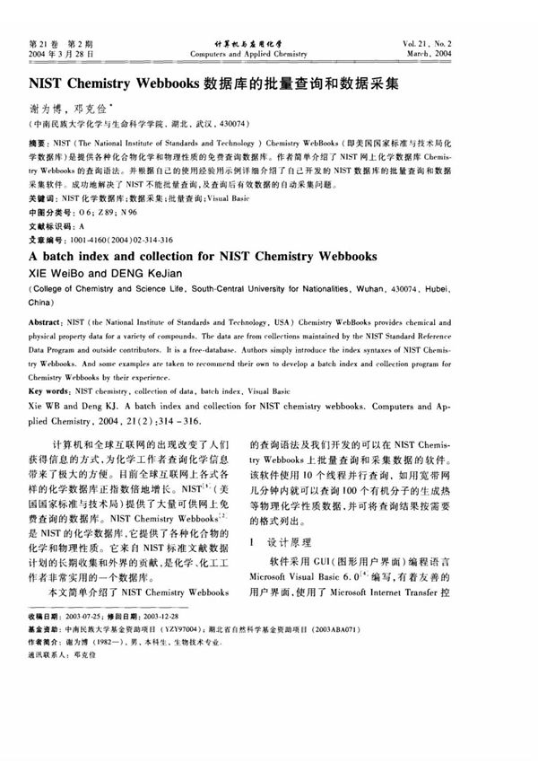 nist chemistry webbooks数据库的批量查询和数据采集