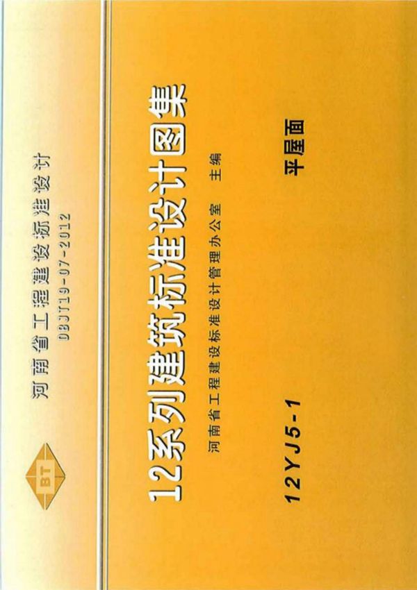 12YJ5-1-平屋面