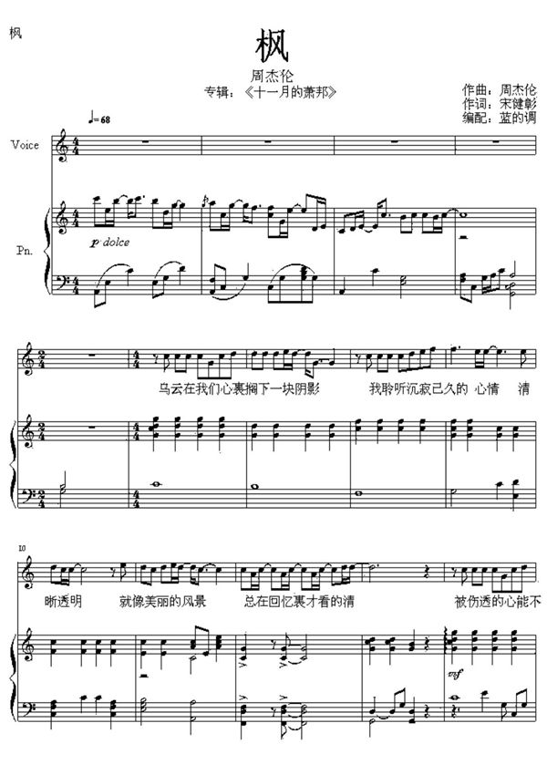 钢琴曲谱集 枫-周杰伦(线谱弹唱版)(完整版)