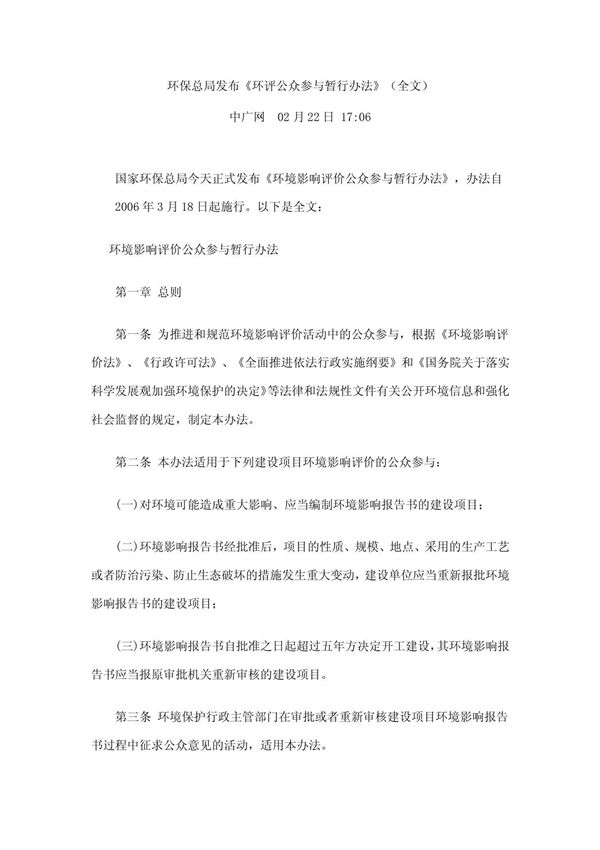 公众参与暂行办法