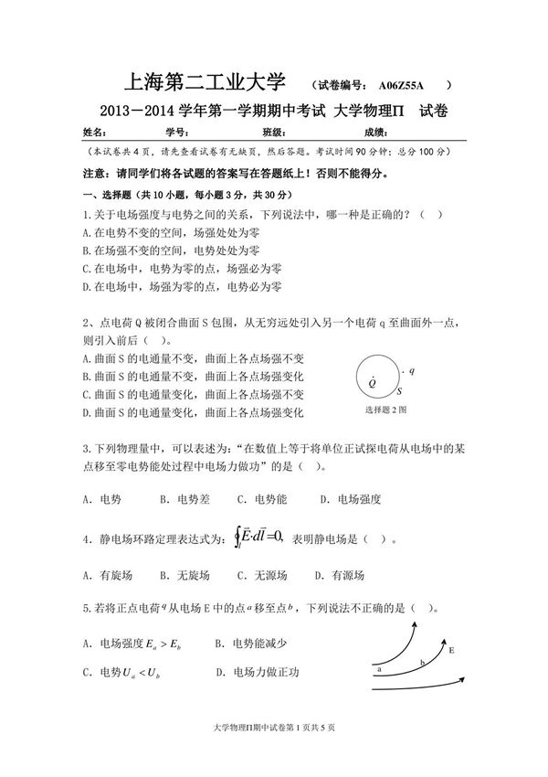 大学物理试卷与解答