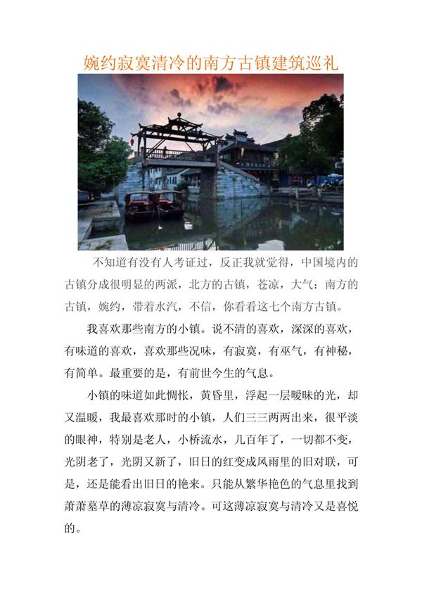 婉约寂寞清冷的南方古镇建筑巡礼美图