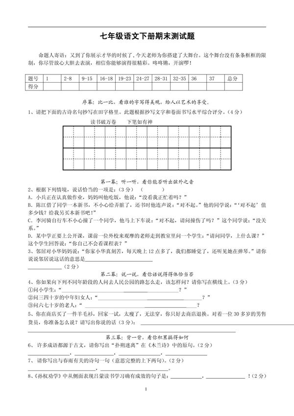 精品试卷库七年级语文下册期末测试题