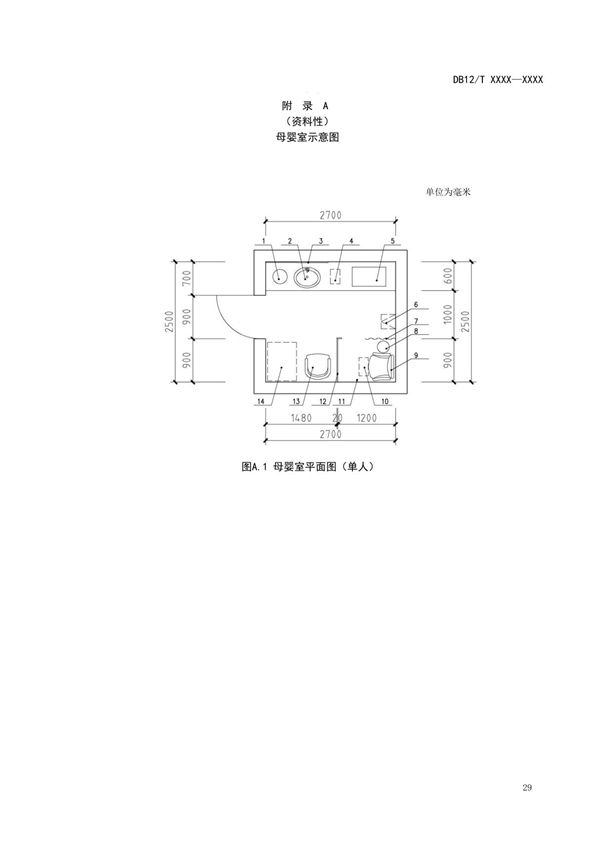 公共厕所母婴室示意图 标志示意图
