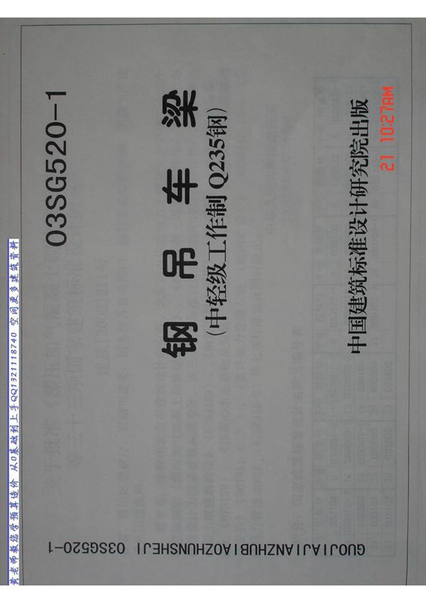 03SG520-1钢吊车梁图集