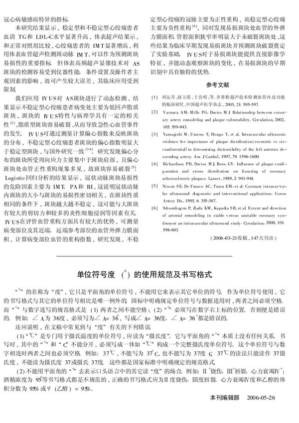 单位符号度(°)的使用规范及书写格式