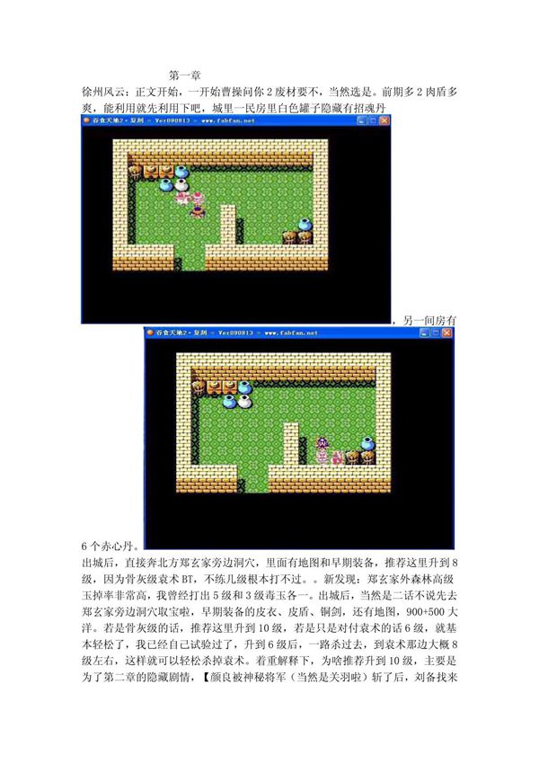 吞食天地2复刻版攻略(内含隐藏物品图)