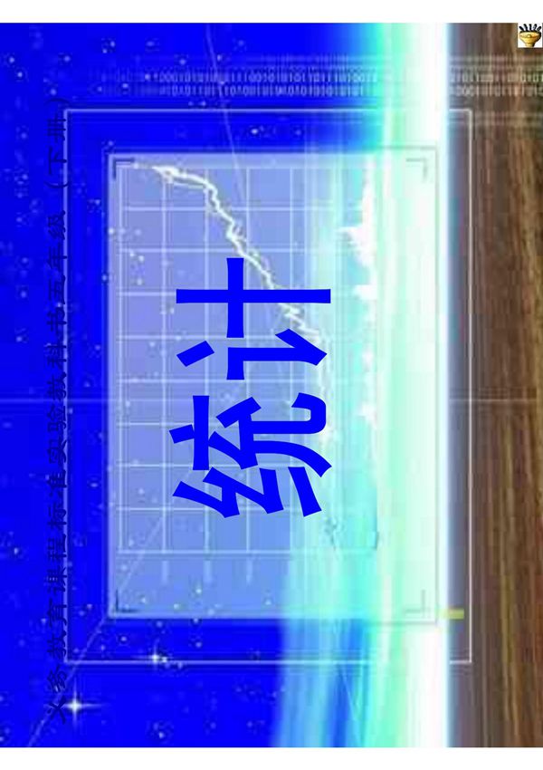 复式折线统计图Presentation