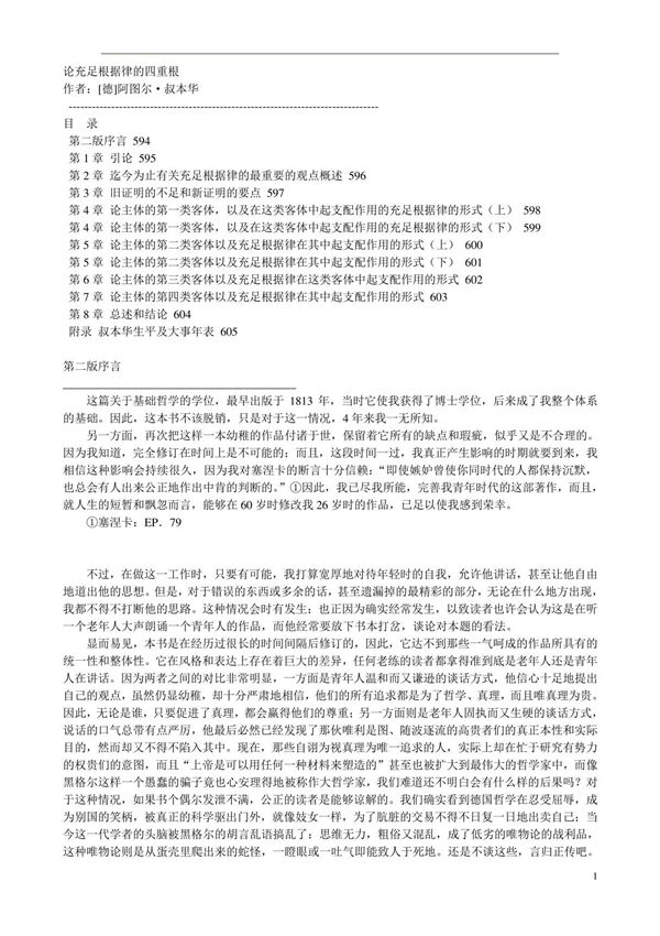 (论充足理由律的四重根) 叔本华 文字版