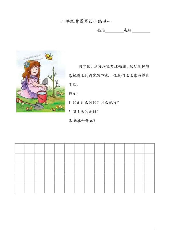 二年级上册看图写话小练习d