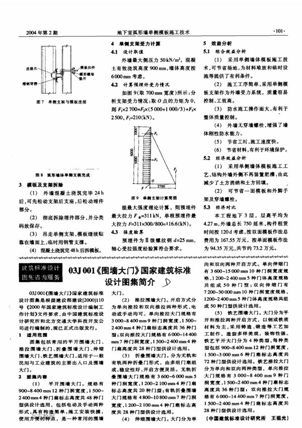 03J001《围墙大门》国家建筑标准设计图集简介