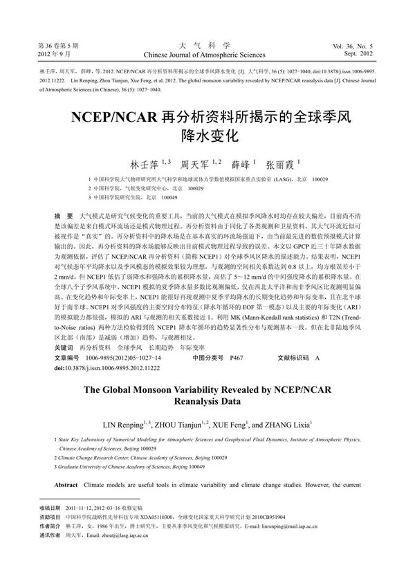 NCEP /NCAR再分析资料所揭示的全球季风降水变化