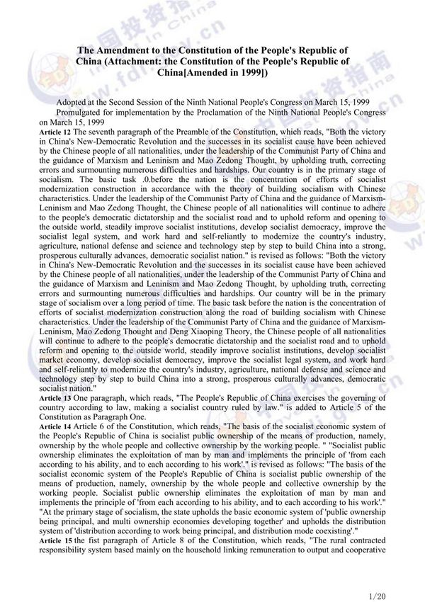 中华人民共和国宪法英文版