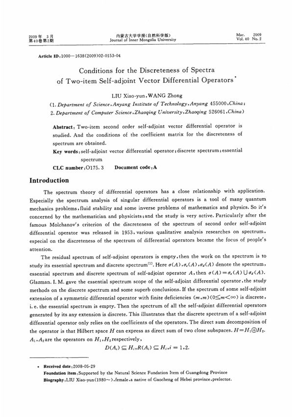 两项自伴向量微分算子的谱是离散的充分条件