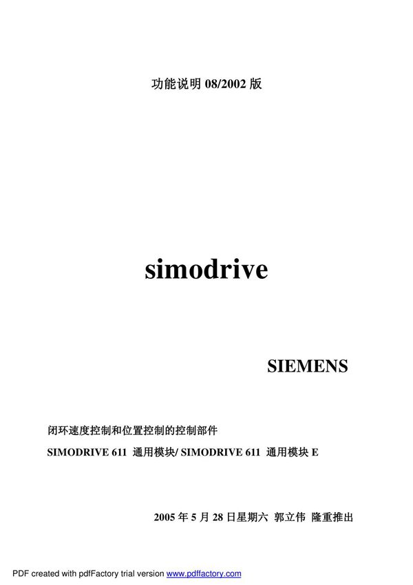 西门子SIMDODRIVE 611U中文手册
