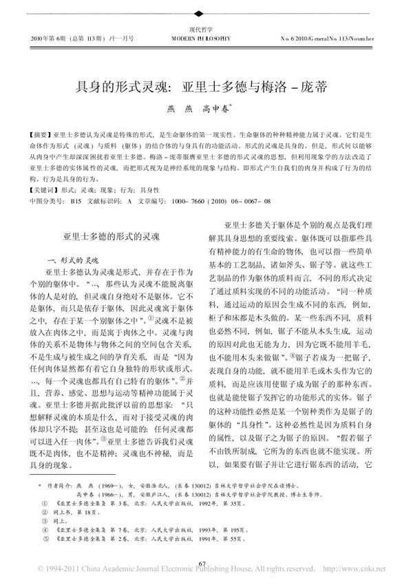 具身的形式灵魂 亚里士多德与梅洛 庞蒂