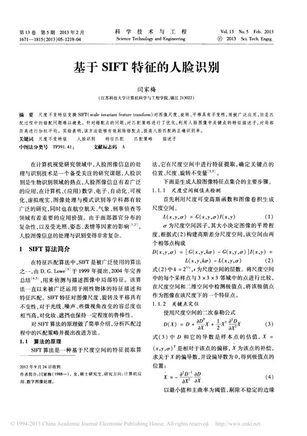 基于SIFT特征的人脸识别 闫家梅