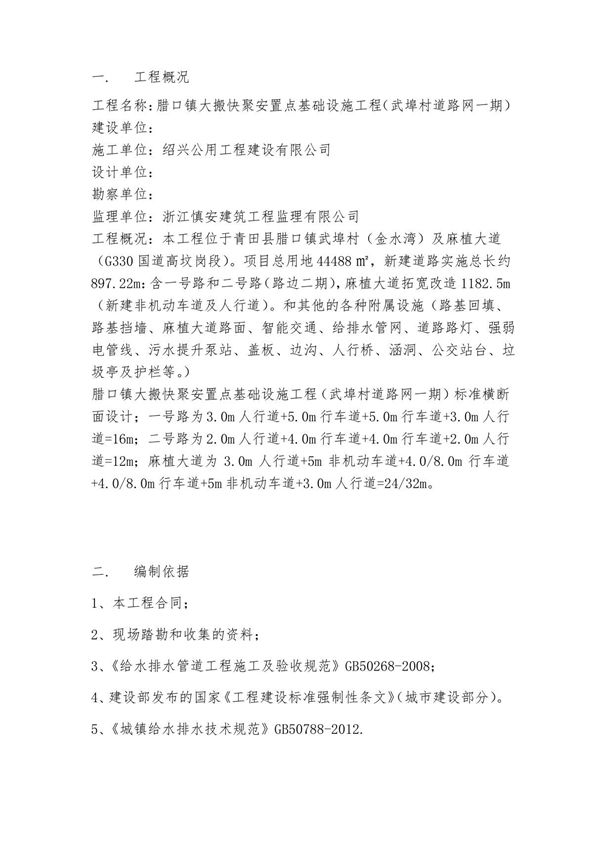 沟槽开挖专项施工方案