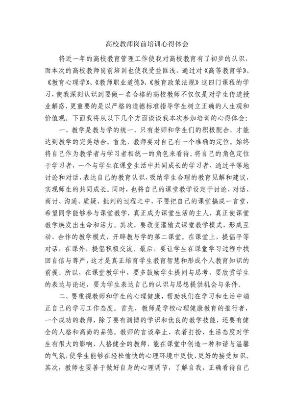 高校教师岗前培训心得体会