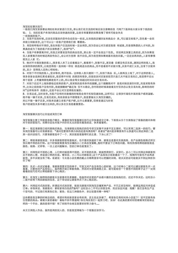 淘宝聊天技巧(精品)