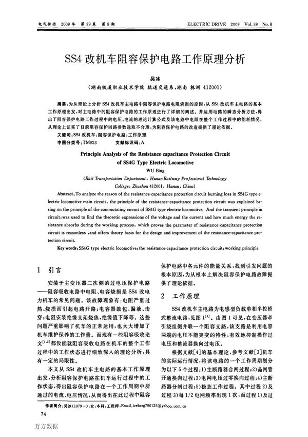 ss4改机车阻容保护电路工作原理分析