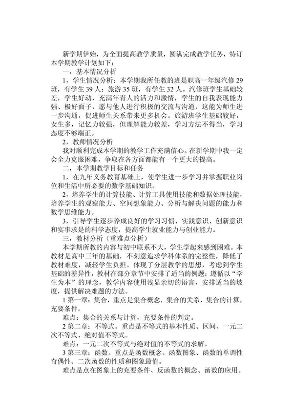 一年级上学期数学教学计划