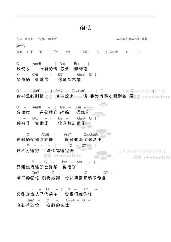 《淘汰》C 调 陈奕迅 和弦谱