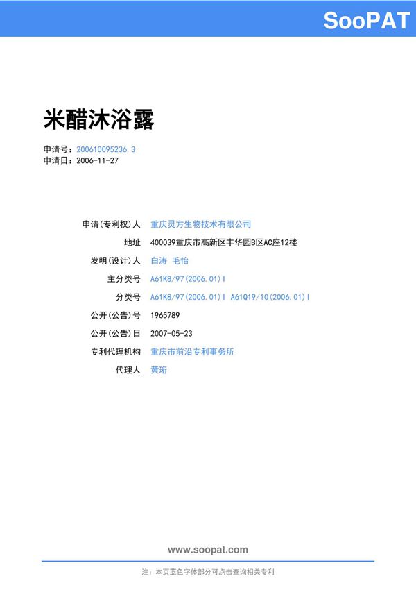 200610095236-米醋沐浴露