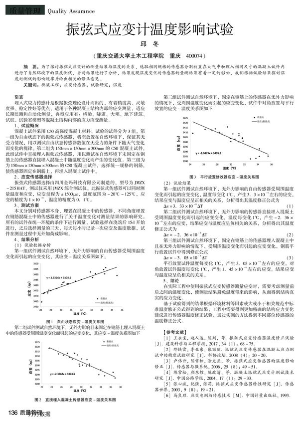 振弦式应变计温度影响试验