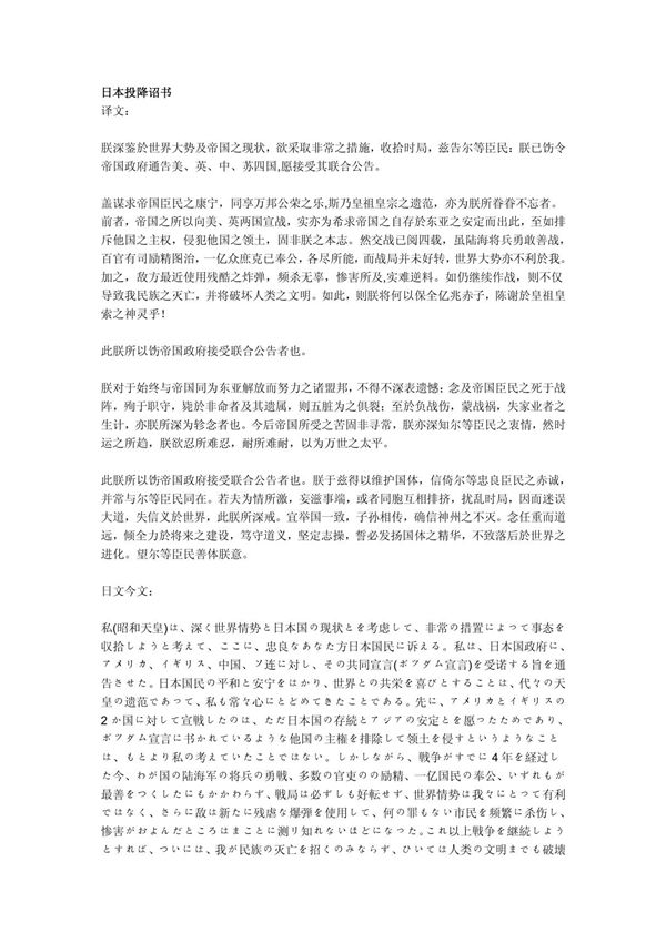 日本投降诏书(中日对照)