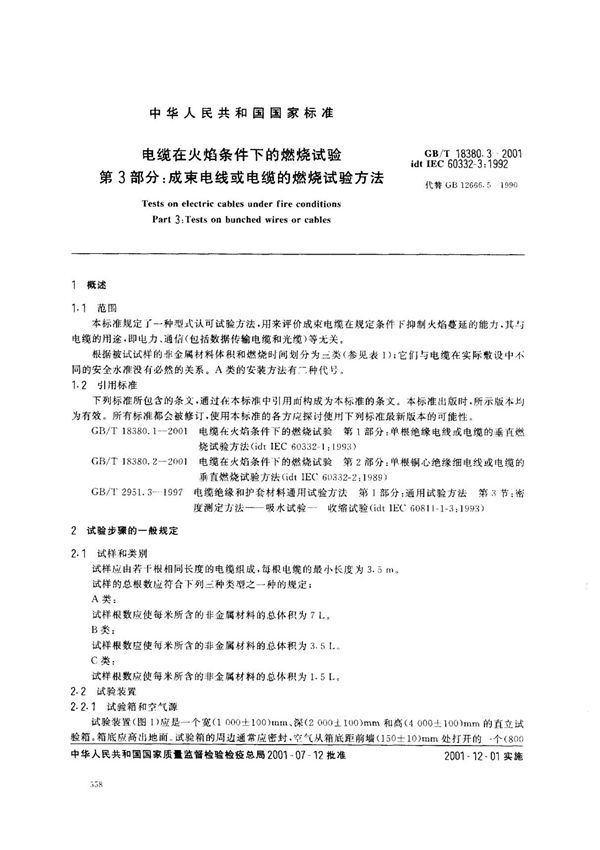 gb18380.3-2001电缆在火焰条件下燃烧试验(gbt)
