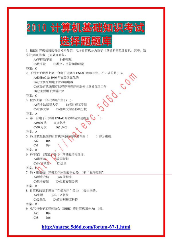 计算机基础知识考试选择题题库