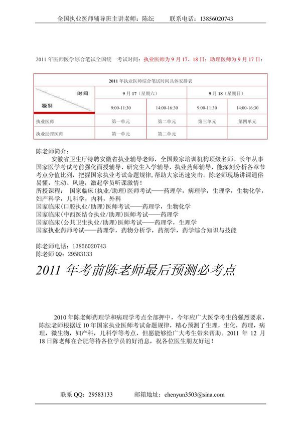 2011年临床执业医师陈老师密押试题