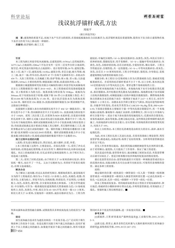 浅议抗浮锚杆成孔方法是