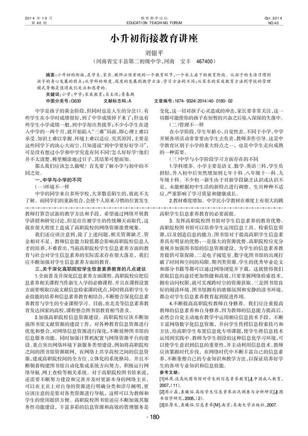 小升初衔接教育讲座律