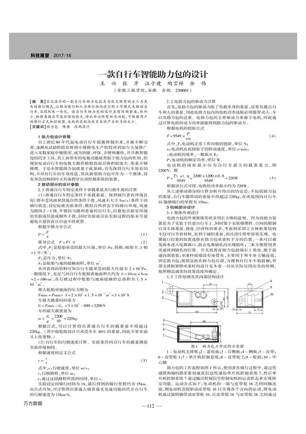 一款自行车智能助力包的设计