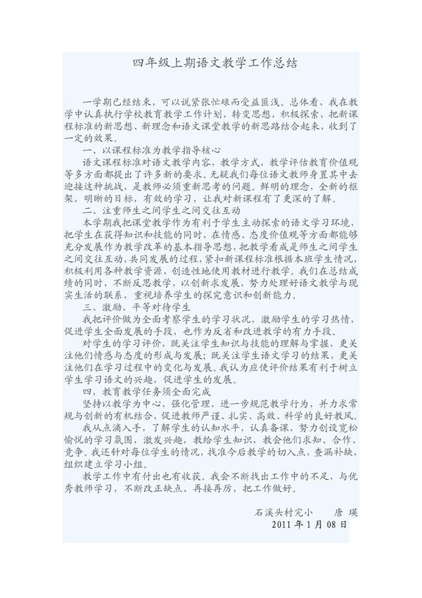 四年级上期语文教学工作总结